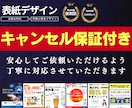 期間限定★「キャンセルOK」だから、気軽に試せます 売れる電子書籍表紙。僕のサービス、試してみてください！ イメージ1
