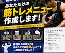 あなた専用の筋トレメニューを作ります 初心者向けに目的や週の頻度に合わせて作成 イメージ1