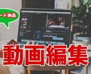 YouTube動画編集作業をスピーディーに行います 納期が迫っているのに手が回らない方、お手伝いさせてください イメージ1
