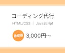 Webサイト・LPサイトのコーディングをいたします 【最安値】デザインを忠実にコーディングいたします。 イメージ1