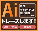 お手持ちの画像からAiデータ作成します 初めての方でもOK！綺麗なAiデータにトレースします イメージ1