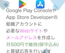 組織アカウントに必要なサイトとメアドを用意します App StoreとGoogle playの両方に対応！ イメージ1