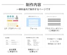 訴求力重視のLPをWordPressで作成します 女性向けからBtoBまで、幅広く対応可能 イメージ9