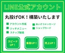 高品質な公式LINEを構築します 構築から操作説明まで全部込みでこの価格！！ イメージ1