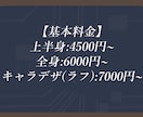立ち絵描きます 配信やTRPGなどにもどうぞ！ イメージ2