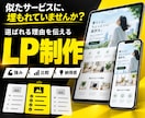 5社限定！競合に埋もれない選ばれるLPを制作します コンセプト・ペルソナ丸投げOK！あなたを選ぶ理由から設計 イメージ1