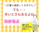 介護の不安・愚痴、なんでも聞いて安心を提供します 自宅で介護中の現役看護師が、安心の絆・声でつながります イメージ4