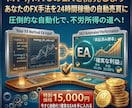 MT4/MT5のEAをプロが開発します あなたのFX手法を24h稼働の自動売買に　Pine変換も対応 イメージ1