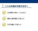 職場、人間関係、心が感じる「辛さ」を受け止めます 「こんなこと話してもいいのかな」の心配より安心を提供します！ イメージ2