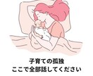 子育ての孤独や不安を受け止め気づきを届けますます イライラも不安も愚痴も、安心して吐き出せます イメージ1