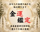神事の金運占い◆豊かな富の流れを引き寄せます 高皇産霊神の御神徳｜眠れる財運の器を完全霊視します イメージ1