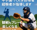 甲子園出場六大学出身捕手による野球専門指導をします お子さんへの指導や野球人の悩みを豊富な経験で徹底サポート イメージ1