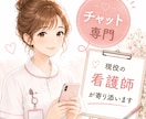 現役ナースがチャットでお悩み聞きます 感情の渋滞を、そっとほどく現役看護師です 。 イメージ2