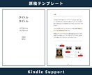 Kindle出版ペーパーバックテンプレ配布します 紙も電子もこれ１つでOK！ベストセラー作家テンプレで超時短 イメージ2