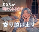 眠れない夜に*:.＊眠くなるまでお付き合いします 落ち着く声で、あなたの疲れをリセットする雑談部屋 イメージ1