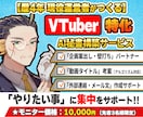 配信活動を丸ごとサポートするAI秘書を構築します Vチーム運営者が作る「企画出し・リスク回避」の強い味方 イメージ1