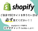 shopify構築をビデオチャットでお手伝いします 自分自身でshopifyでECサイトを作りたい方のお手伝い イメージ1