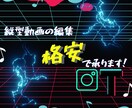 毎日更新などの縦型動画編集します めんどくさいなら依頼した方が効率的！ イメージ1