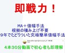 即戦力！MA＋値幅手法はじめて公開します 根拠の積み上げ不要＊9年でたどりついた究極の簡単値幅手法 イメージ1