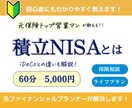 積立NISAについて分かりやすく説明します 積立NISAを小学生でもわかるように説明します イメージ1