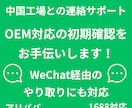 中国語WeChatやり取りの実務サポートします 現地在住12年、実務経験で伝達サポート イメージ1