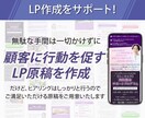０から完成までLPの原稿作成を徹底サポートします 【デザインは完成済み？】反応が取れるLP原稿をプロが執筆！ イメージ1