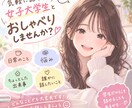 女子大学生があなたの気持ちを優しく受け止めます 小さな出来事からお悩みまで、どんなことでも聴かせてください！ イメージ1