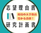 高品質！志望理由書・研究計画書の添削します 東京大学の合格実績あり！現役大学教員だから完成度はバッチリ！ イメージ3