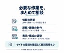 WordPressの修正・更新を承ります 文章・画像の作成から、見た目の調整までご相談 イメージ2