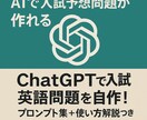入試英語予想問題プロンプト提供します ChatGPTで授業・教材準備を大幅時短！ イメージ1