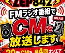FMラジオ番組でCMを放送します 20秒CMを月4回オンエア！！ イメージ1