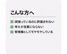 評価されない理由を言語化します 管理職・営業職の評価に関する悩みを整理します。 イメージ2