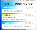 再生を取るショート動画設計制作します 構成から伴走する設計型ショート制作 イメージ2