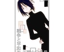 オリジナル小説の表紙・扉絵・挿絵描きます オリジナル小説なら紙・デジタル不問です イメージ1