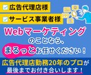 代理店の方もOK！WEBマーケ運用、全て担当します WEBマーケ運用25年！設定から運用代行、サポートします。 イメージ1