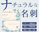 両面込⭐︎ナチュラルな雰囲気の名刺デザインします フリーランスとして活動している名刺が必要な方へ イメージ1