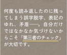 文章のチェック／原稿の書き直し／お手伝いします ＜「すーっと」つたわる文章づくりをサポートします＞ イメージ2