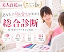 似合うが全部わかる総合診断をします PC・顔タイプ・骨格＋顔分析｜服・髪型・メイクまで徹底提案 イメージ1
