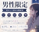 男性限定！否定せず最後まであなたの味方になります 孤独な気持ちや悩みなんでも優しく包み込みます♡ イメージ1