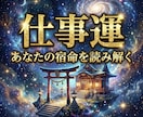 霊視であなたの仕事運を占い鑑定書でお届けします 紹介制の霊視鑑定｜キャリアの迷いに寄り添い指針をお届け イメージ1