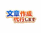 AI＋人の目で整える｜伝わる文章を作成します 丸投げOK！ChatGPTを使用して伝わる文章を作成します。 イメージ1