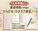 入学準備に！書道師範がかきかた練習ノート書きます 書道師範が直筆で作る練習ノート（ひらがな、カタカナ、お名前） イメージ1