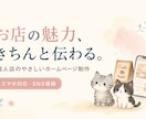 個人店の魅力が伝わるホームページを制作します Webに詳しくなくても安心。スマホ・SNS導線まで整えます イメージ2