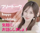 男性限定⭐︎女性と会話する練習にお付き合いします 婚活はしたいけれど上手く話せない方、気軽にお電話ください♡ イメージ1