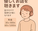 心のモヤモヤを話すだけでもラクになります 安心して話せる場をご提供します。愚痴や悩み、何でもOKです。 イメージ1