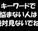 ブログをATMにするキーワードわき出る秘伝教えます キーワードをどんどんストック！もう記事書きのネタには困らない イメージ1