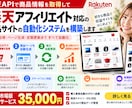 楽天アフィリエイト対応の自動化システムを構築します 楽天APIで商品取得・ページ生成・定期更新を自動化 イメージ1