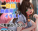 希望のイラストを描きます 挿絵、動画イラスト、立ち絵等々要望にお応えします イメージ1