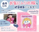 商用OK◎お気に入りの服をかわいいイラストにします 昔着ていた服や大切な思い出の服をゆるかわポップに描きます！ イメージ1