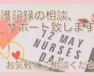 新人Ns・看護学生必見！看護記録のアドバイスします 新人看護師、看護学生歓迎。日々の看護にお役立てください！ イメージ1